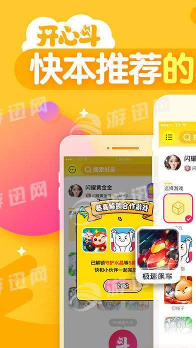 开心斗安卓免费版图4