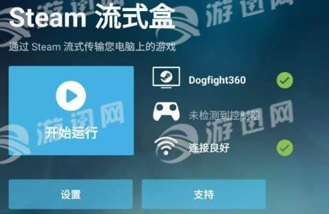 Steam Link官方版图1