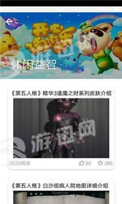 游趣味