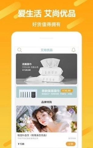 艾尚优品图3