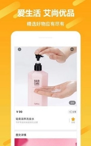 艾尚优品图2