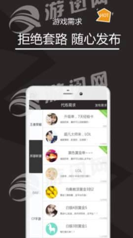 代练多多安卓免费版图4