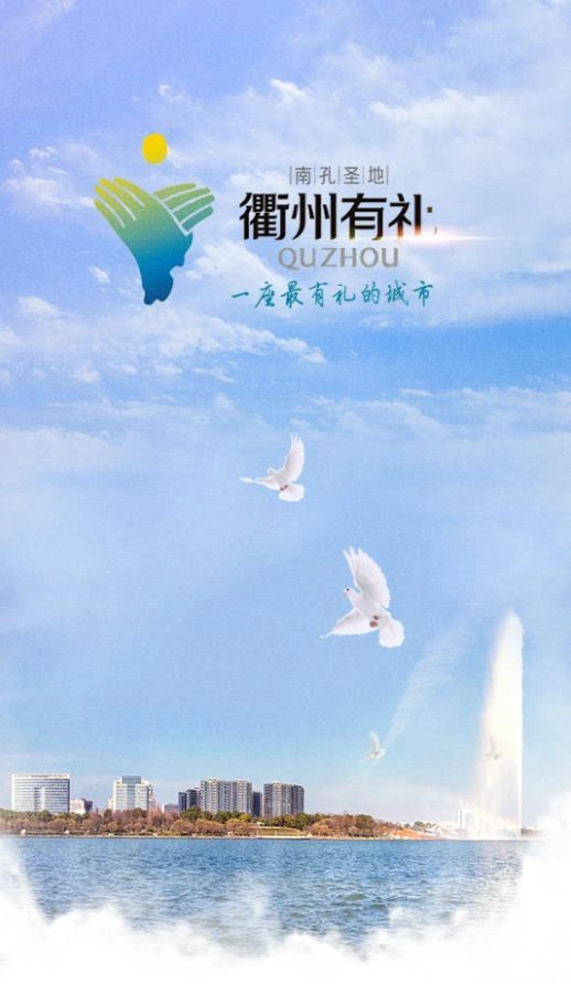 衢州专技手机免费版图2