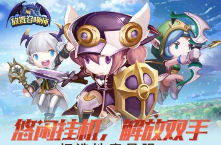 放置召唤师安卓版