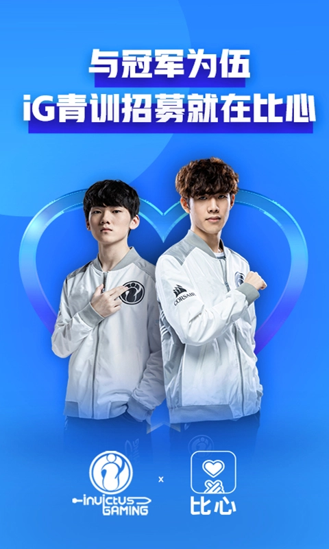 比心手机正版图4