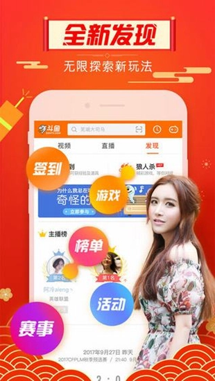 斗鱼TV手机免费版图2
