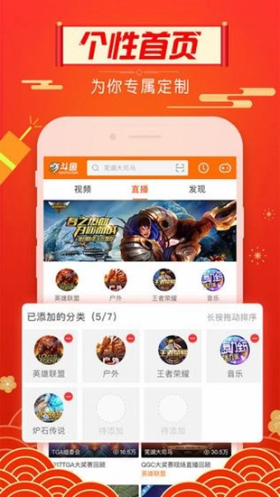 斗鱼TV手机免费版图4
