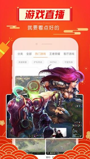 斗鱼TV手机免费版图3