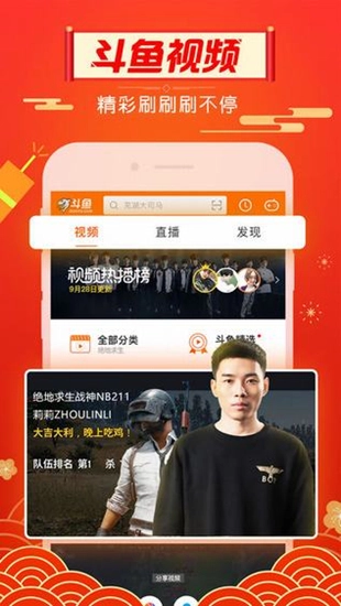 斗鱼TV手机免费版图1