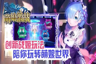 萌娘激战图4