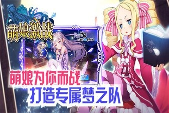 萌娘激战图2