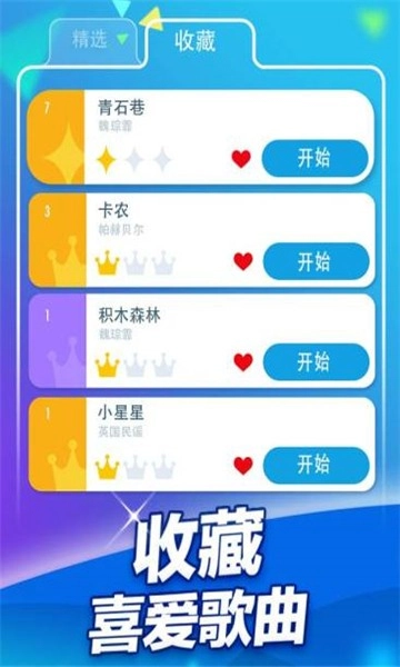 钢琴块2腾讯版图2