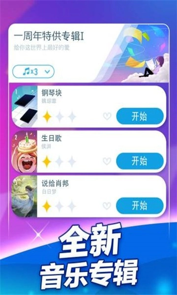 钢琴块2腾讯版图1