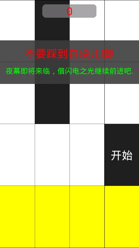 别踩白块儿8豪华版(4)