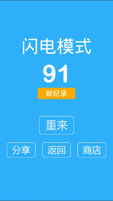 别踩白块儿8豪华版(1)