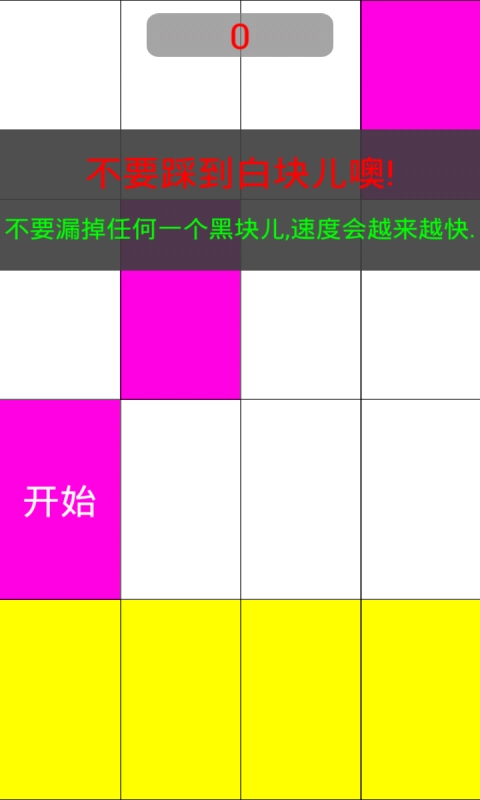 别踩白块儿8豪华版(3)