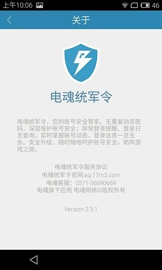 电魂统军令图1