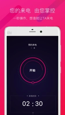 神秘来电正版下载