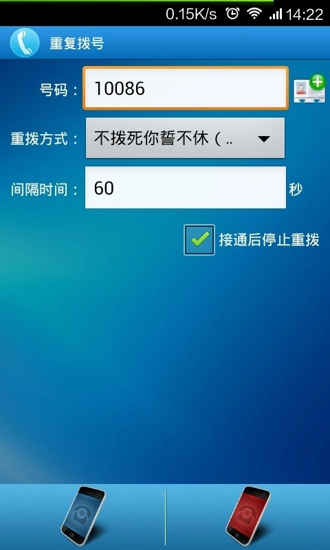 重复拨号图2