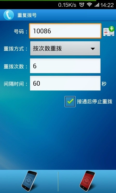 重复拨号图3