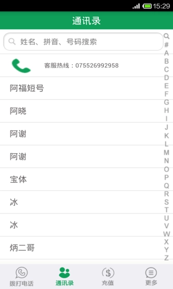 省钱电话图1