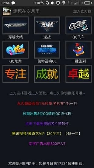 GP助手图2