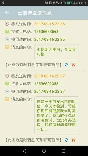 时光短信图2