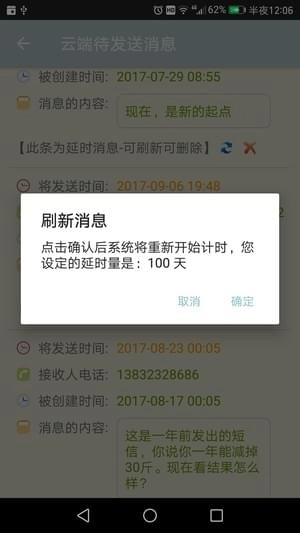 时光短信图1