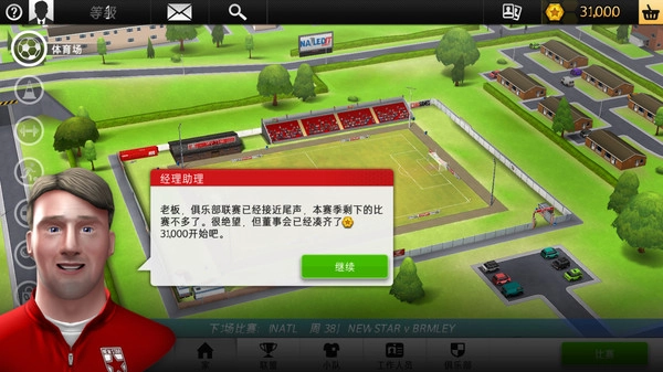 新星经理图4