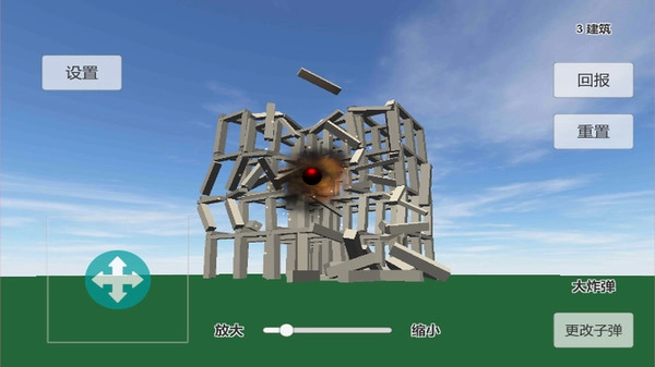 物理模拟建筑破坏图5