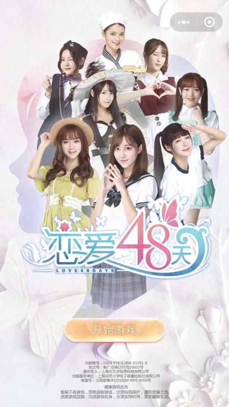 恋爱48天手游无广告版图3