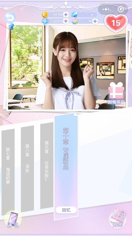恋爱48天手游无广告版图2