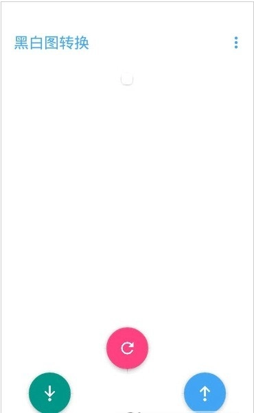 黑白图转换手机免费版图3