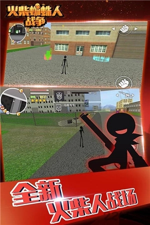 火柴蜘蛛人战争-图4