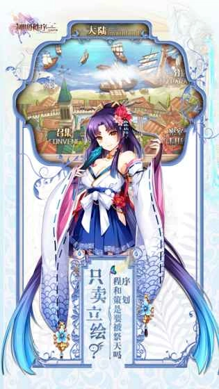 神明秩序：幻域神姬图2