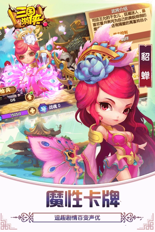 三国游侠  安卓版图4