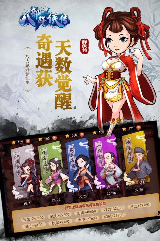 八部群侠传最新版图3