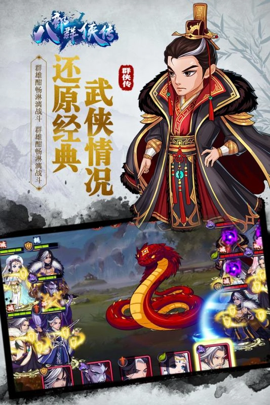 八部群侠传最新版图4