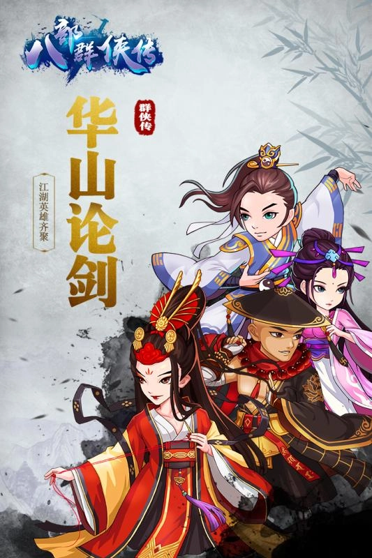 八部群侠传最新版图2