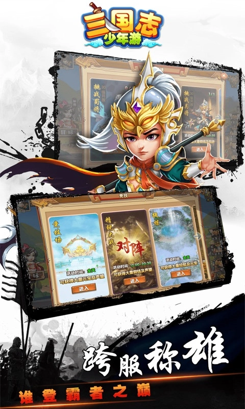 三国志少年游图3