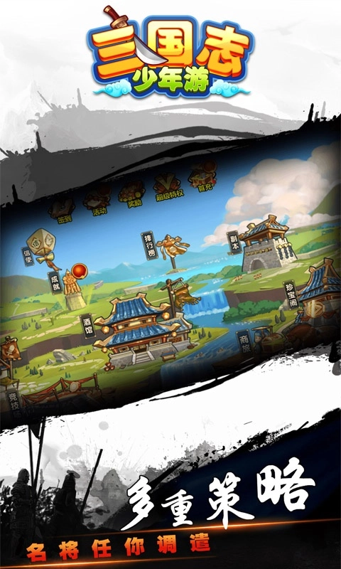 三国志少年游图4