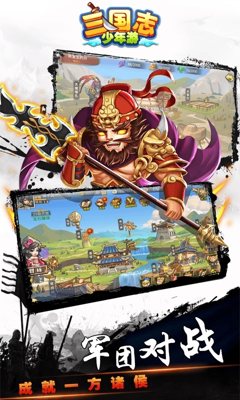 三国志少年游图2