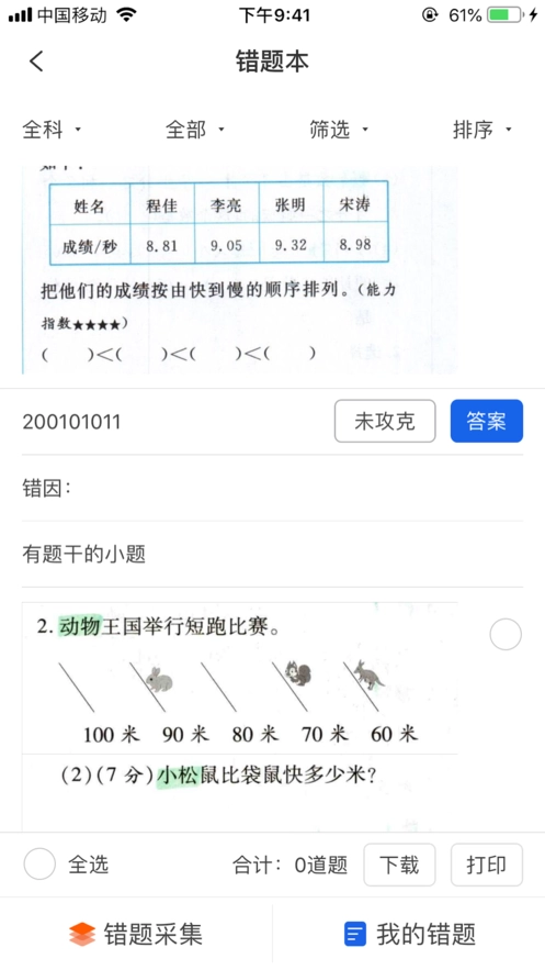 小龙上学官方版图4