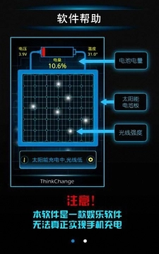 太阳能充电图4
