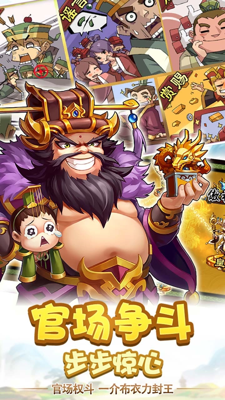 三国疯魔录图4