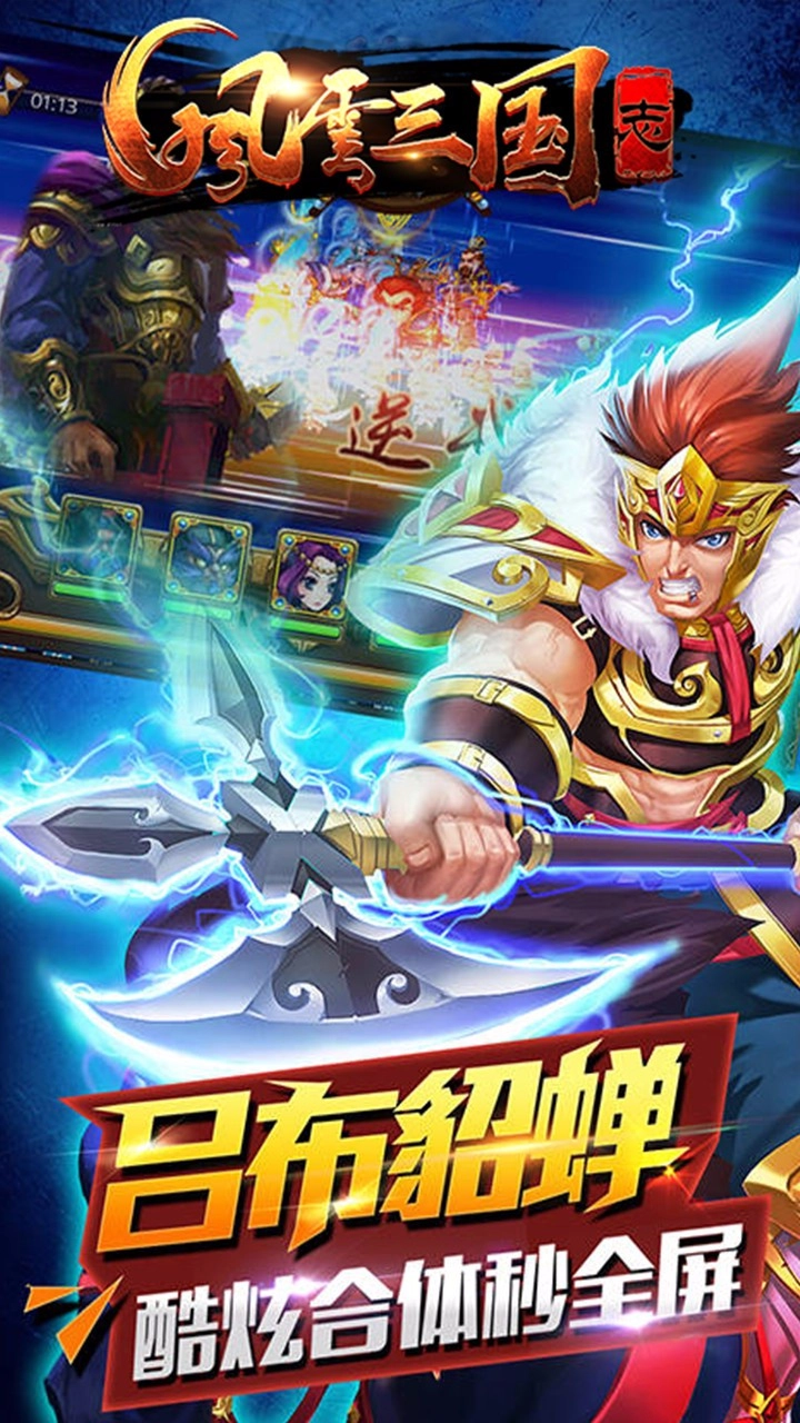 风云三国志BT图1