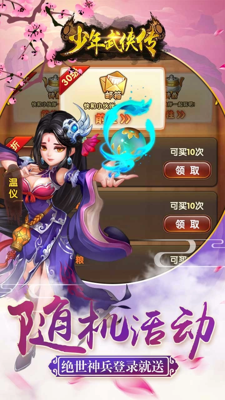少年武侠传图4