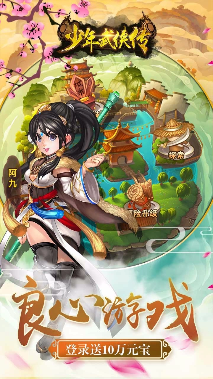 少年武侠传图5