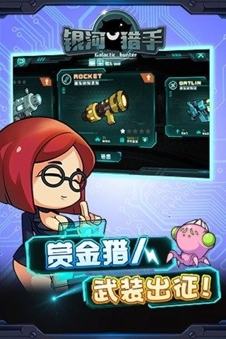 银河猎手图1
