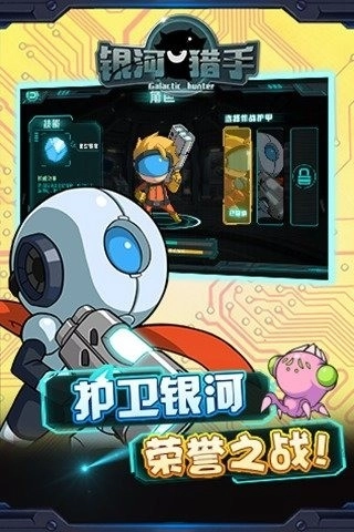 银河猎手图4
